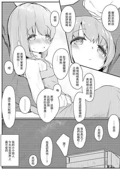 Watashi ga Kanojo ja Dame desu ka?