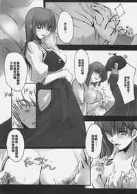 (SC30) [RYU-SEKI-DO (Nagare Hyo-go)] Apostate (Fate/hollow ataraxia) [Chinese]