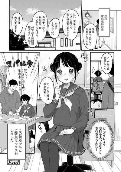 [Yukiu Con] Chuco Chuco Muchu [Digital]