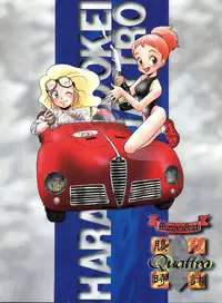 (C46) [Munchen Graph (Kita Kaduki, Mach II)] Hara Hara Dokei Vol. 4 Quattro (Various)