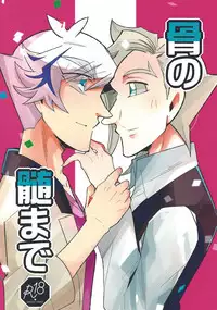 (Ore no Turn 2019) [isameyorokkotu! (O Rin)] Hone no zui made (Yu-Gi-Oh! VRAINS)