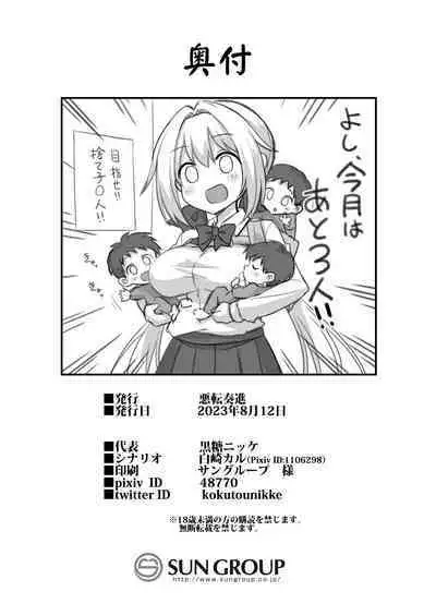 Kaidan Toshi Densetsu Shinya no Eki de Mesugaki ni Totsuzen Ecchi o Semarare Shiboritorareru Hon