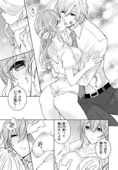 Ichiya Kagiri no Zetsurin Kareshi ~ Okumade Tsunagatta Aite to Ofisu de Saikai! ? 1