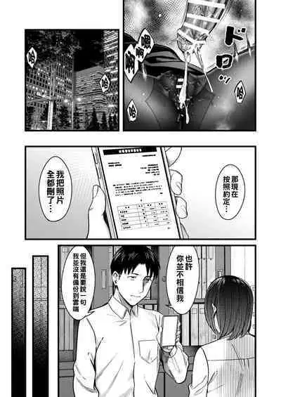 Yarite Joushi no Yowami o Nigitta node Iinari ni Shite Mita