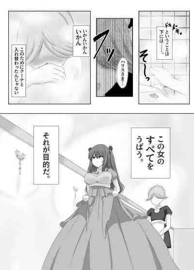 Kono, mitame dake wa i akuyaku reijo no Karada o irekawatte nottorimasu.