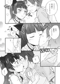 (C79) [Chuuni no kaori (Kaya)] Neko no kimochi (Ore no Imouto ga Konna ni Kawaii Wake ga Nai)