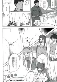 (C89) [Koorogi Comics (Uron)] Kachiku to Tanetsuke Chitsudashi Kozukuri (THE IDOLM@STER) [Chinese] [脸肿汉化组]