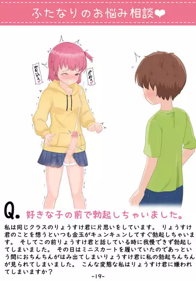 Futanari no Hoken no Kyoukasho