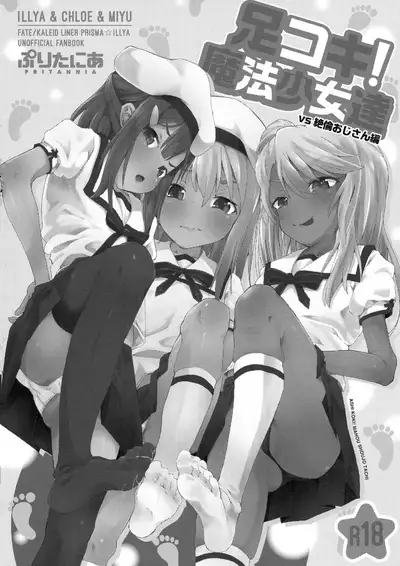 (C97) [Pritannia (Puri, Puritei)] Pritannia Soushuuhen Prisma Bitches (Fate/Grand Order, Fate/kaleid liner Prisma Illya)