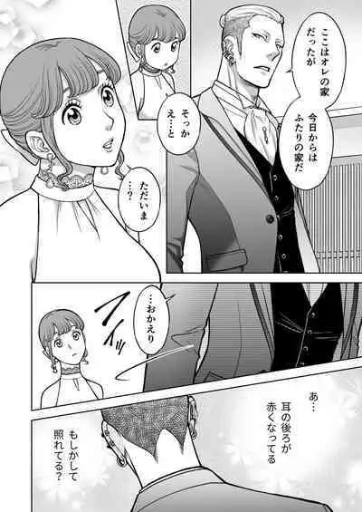 Inkya Omega no Watashi ga Yankii Alpha no Kare to Tsugai ni Narimashita