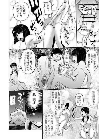 Inma JK Succubus no Yabou