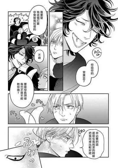 [Katou Susu] Ikenie Monzenbarai | 被退货的祭品 [Chinese] [Digital]