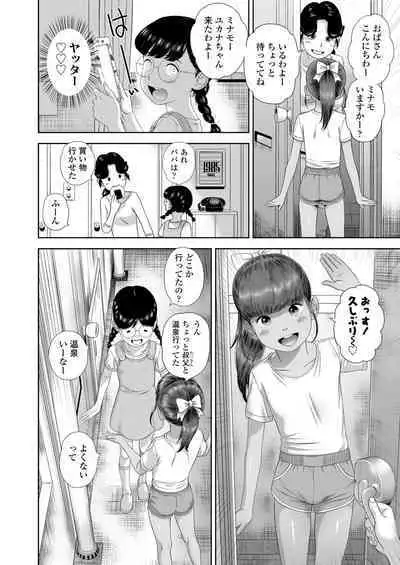 団地少女 Wonderful Environment ch.1-3