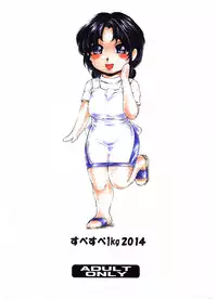 [Subesube 1kg (Narita Kyousha)] 9-Ji Kara 5-ji Made no Koibito Dai Nana - I-wa - Nine to Five Lover [English] [friggo]