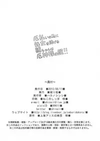 (C82) [Yaburi Dokoro (Hakano Shinshi)] Yakuharai no Tame ni Shojo o Sasageru Hina-chan wa Yakujin-sama no Kagami!! (Touhou Project)
