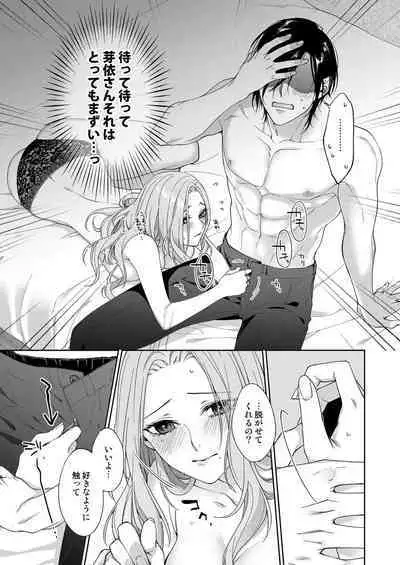 俺のためだけに鳴いて？ 第3-11話