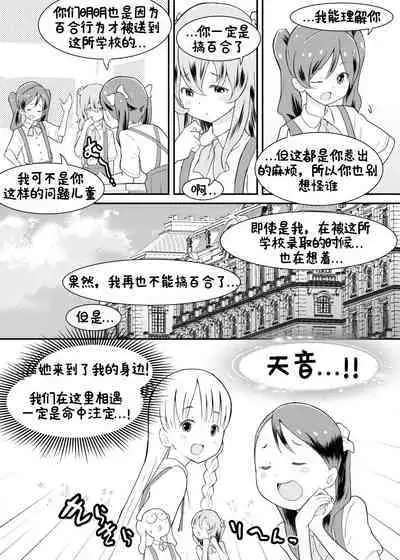 [Kuma QM] Shuumatsu Yuri Monogatari Loli Yuri - End of the World Yuri Story Loli-Yuri [Chinese] [觀樂個人汉化]