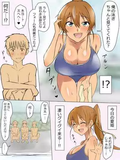 Ani no You na Sonzai datta Osananajimi ni Saiminjutsu Kakeru Koibito ni Suru Ohanashi