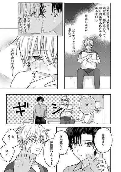 Sagashi Mono wa Kimi desu ka