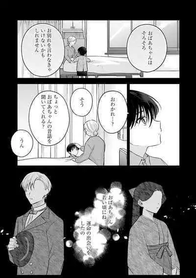 Sagashi Mono wa Kimi desu ka