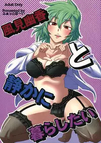 (C80) [Fatboy (Geneil)] Kazami Yuuka to Shizuka ni Kurashitai | I want to live quietly with Kazami Yuuka (Touhou Project) [English] =Team Vanilla=