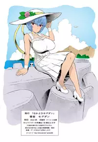 (C94) [Nakayohi Mogudan (Mogudan)] Ayanami Dai 9-kai Ayanami Nikki | Ayanami Chapter 9[Chinese] [Colorized]