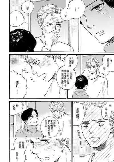 Onee Josou Seme BL | 姐姐·女装攻 BL