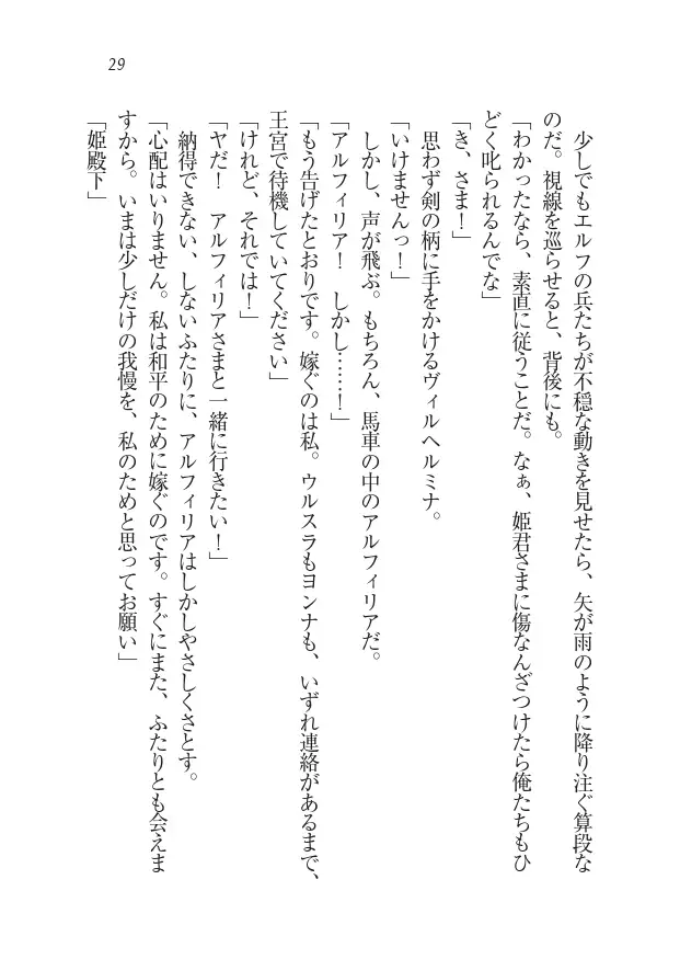 Houjou no Reizoku Elf: Ubawareta Oukoku