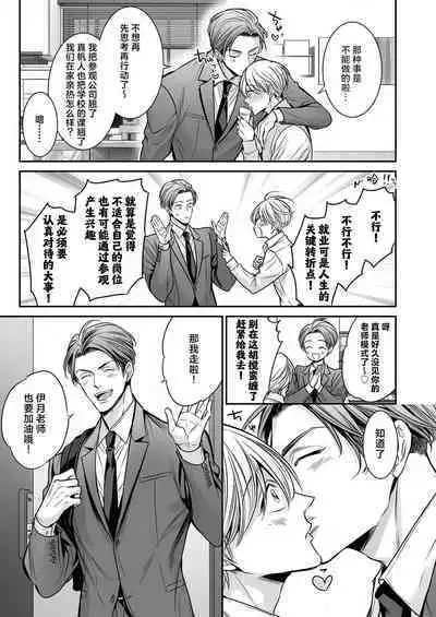 [Nekono Mariko] anta wa ore no omegadaro 10-13 | 你是我的Omega吧 10-13 [已完结] [Chinese] [莉赛特汉化组]