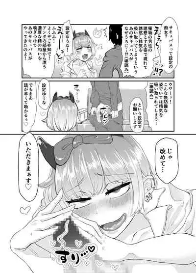[ダンゴムシまるめ亭 (生液めろ)] こんばんわJKサキュバスです