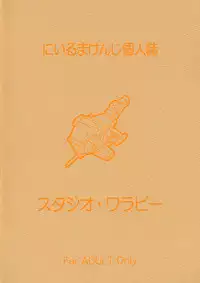 (C67) [Studio Wallaby (Niiruma Kenji)] Yayoi-saa~n!! (Uchuu no Stellvia)