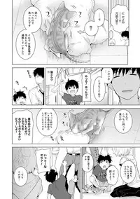 [Shiina] Noraneko Shoujo to no Kurashikata Ch. 1-20