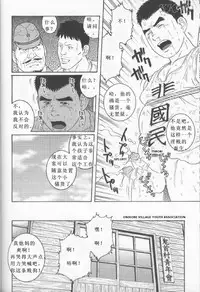 [Tagame Gengoroh] Hikokumin [Chinese] [KKND汉化]