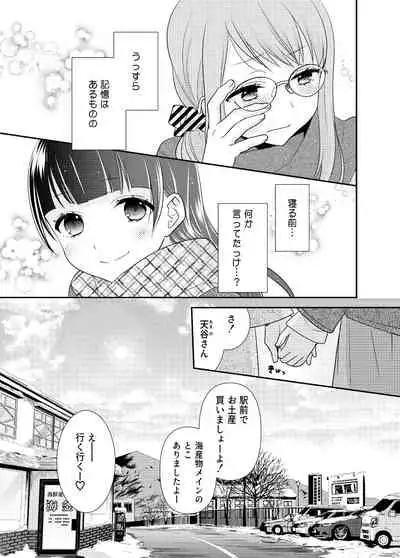 [Sweet Pea, COCOA BREAK (Ooshima Tomo, Ooshima Towa)] Torokeru Joshiyu 4