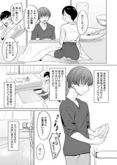 Iede bishōnen, kaimasen ka? Ai ni ueteru Tsukasa-kun wa H ga umasugiru