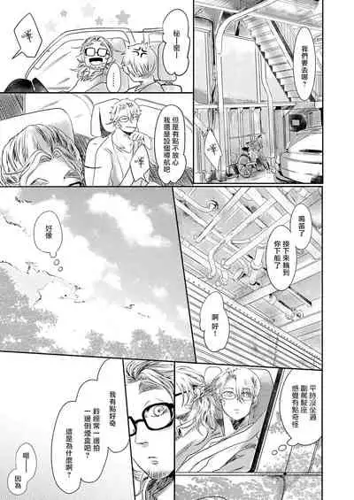 Koharu Biyori ni Hai ga Saku | 小阳春时灰尘盛开 Ch. 1-4