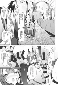 (C94) [Gasshuukoku Netamekoru (Nekometaru)] Shuten Douji-chan o Komarasetai (Fate/Grand Order) [Chinese] [黑锅汉化组]