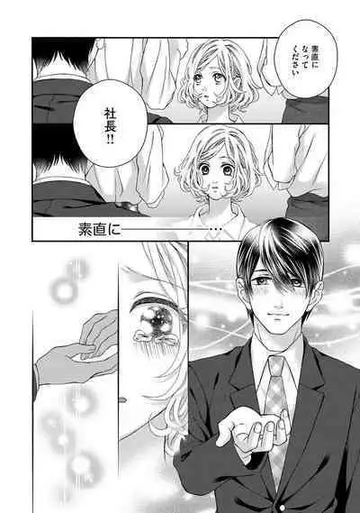 Nottori Renai Koigataki no Karada de Kanjimakucchau no wa Tsumi desu ka? Ge