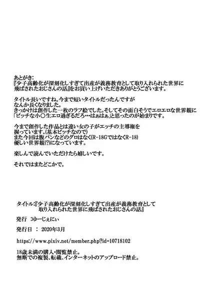 The Story Of An Uncle Who Was Taken To A World Where Childbirth Is Compulsory Education Because The Declining Birthrate And Aging Populations Became Too Serious