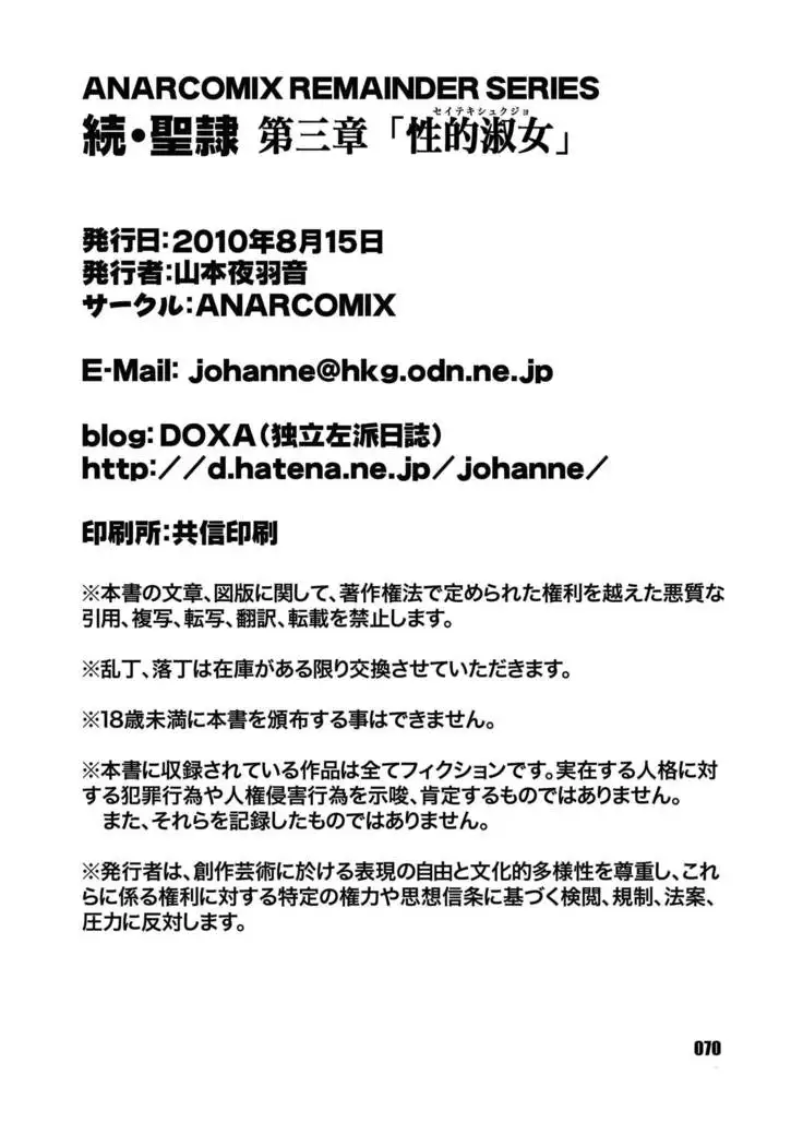 Tsugi Seirei Daisanshou 「Seiteki Shukujo」