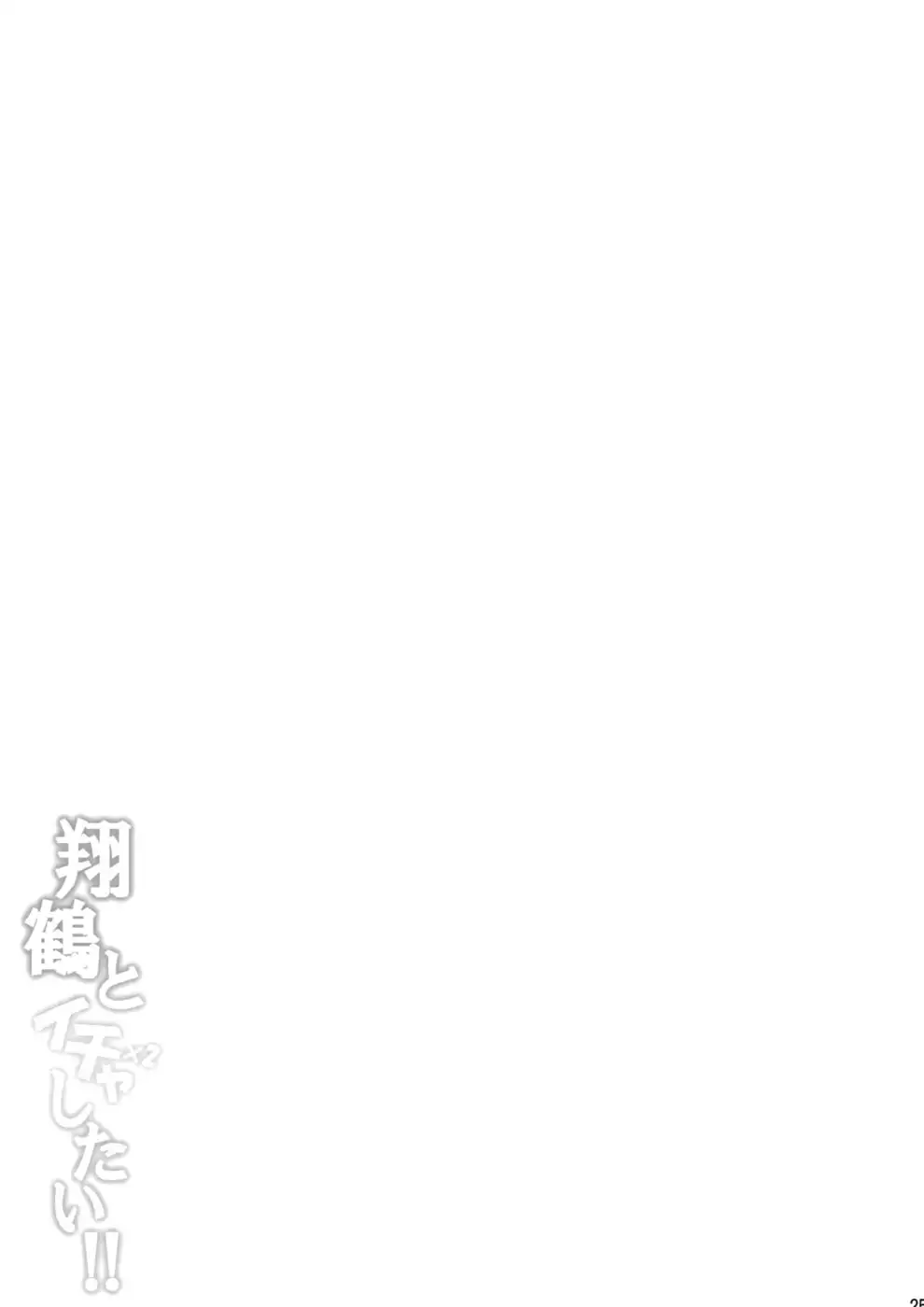 I want to flirt with Shoukaku!!