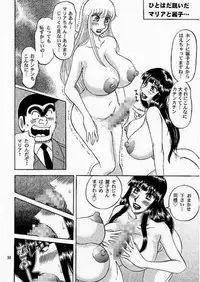 (C68) [RunRunRun PCH (Merubo Run)] Kochi Kame Purun 4 (Kochikame)