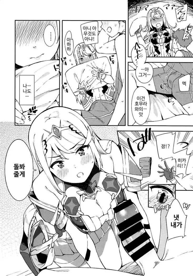 Hikari-chan to Ecchi