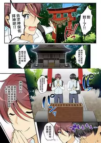 Ore o Onna ni Shita Yuujin ni Nyotaika ♂♀ Shita Karada o Sukikatte sareru