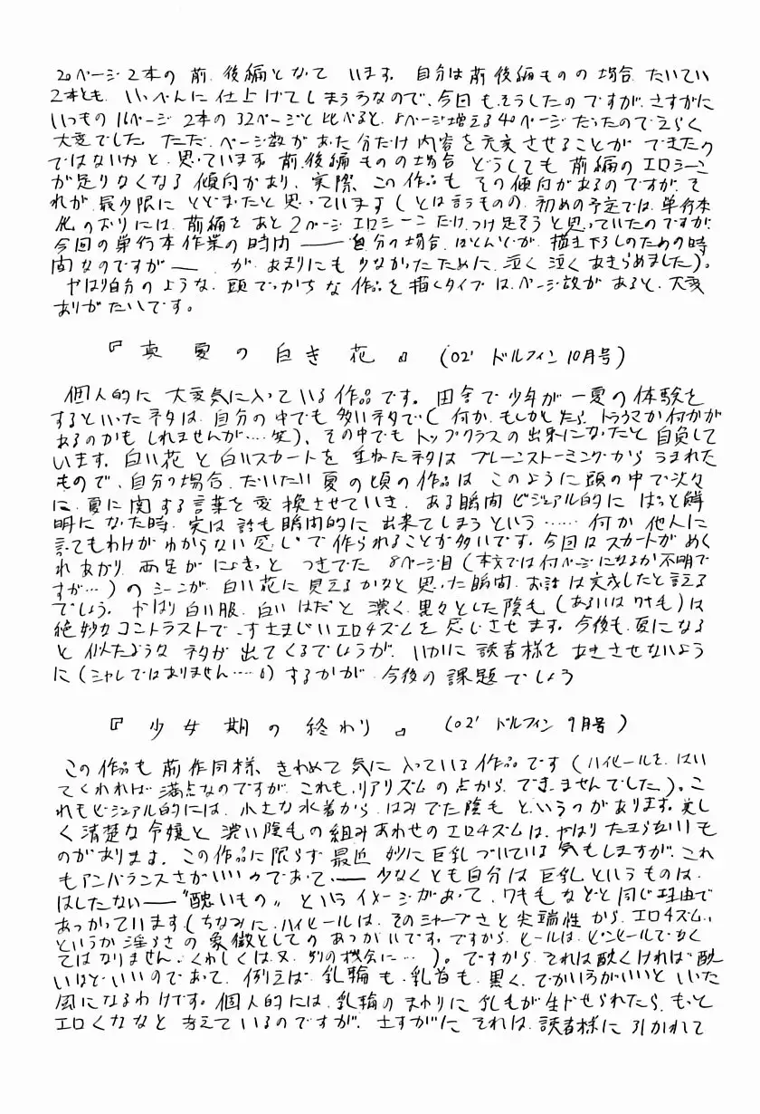 Inshuu ~Taenaru Hanabana no Shirabe~