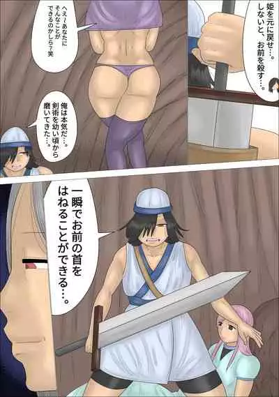 A hero, transformed into a woman by magic, gets raped in front of the princess...