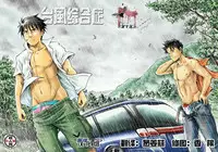 [Bokura no kajitsu (Takano Yuu)] Typhoon Syndrome [Chinese] [黑夜汉化组]