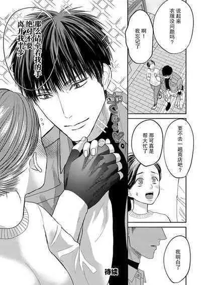 [Tsuki Saejima] kyō, jinrui saikyō no otoko ni sukuwa remasu. ~ Majimena seiginomikata ni rikei joshi wa abaka retai ~ | 今天，被人类最强男子所救。～理科系女子想在认真的正义使者面前原形毕露～ 1-3 [Chinese] [莉赛特汉化组]