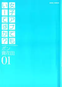 [Pon Takahanada] JoshiAna demo ii desu ka? 1