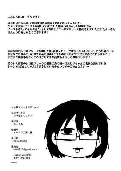 Shiko_Ne_Freak EXTEND